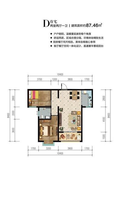 华英时光里2室2厅1卫87.5㎡户型图