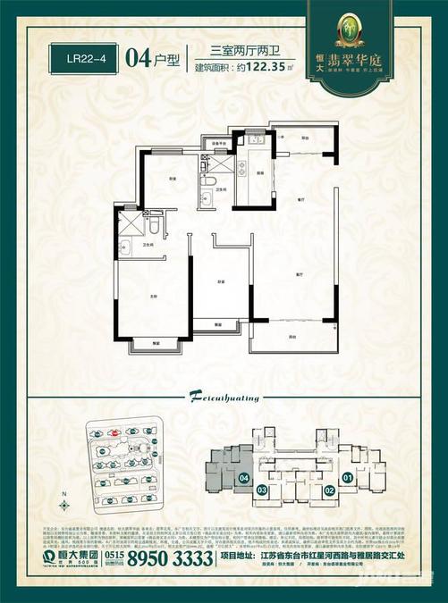 恒大翡翠华庭3室2厅2卫122.3㎡户型图