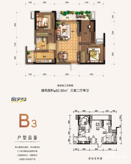 兆信中心3室2厅1卫83㎡户型图