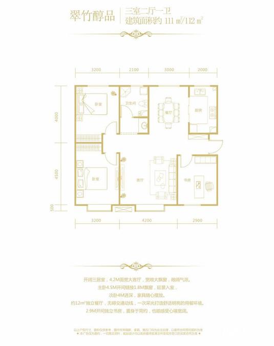 特变都市花园3室2厅1卫111㎡户型图