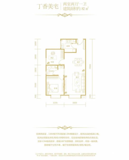 特变都市花园2室2厅1卫82㎡户型图