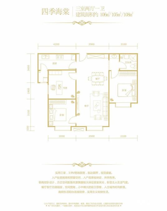 特变都市花园3室2厅1卫106㎡户型图