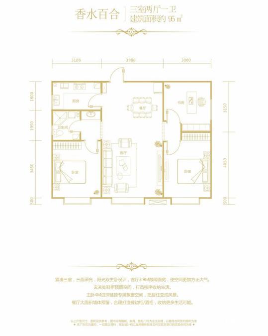 特变都市花园3室2厅1卫95㎡户型图