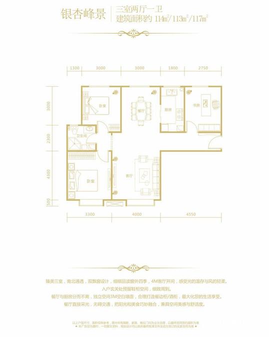 特变都市花园3室2厅1卫114㎡户型图