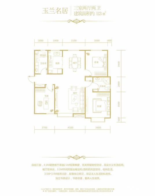 特变都市花园3室2厅2卫113㎡户型图