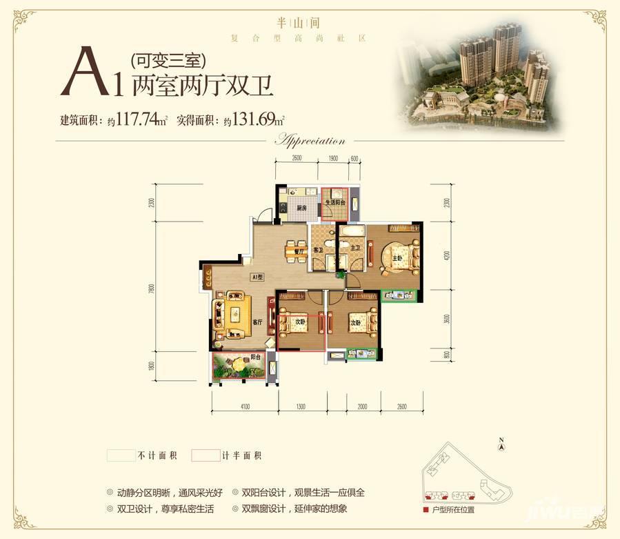 半山康城2室2厅2卫117.7㎡户型图