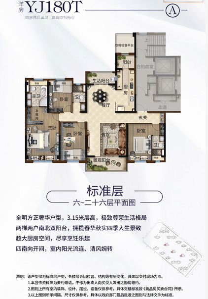 荆州碧桂园4室2厅3卫199㎡户型图