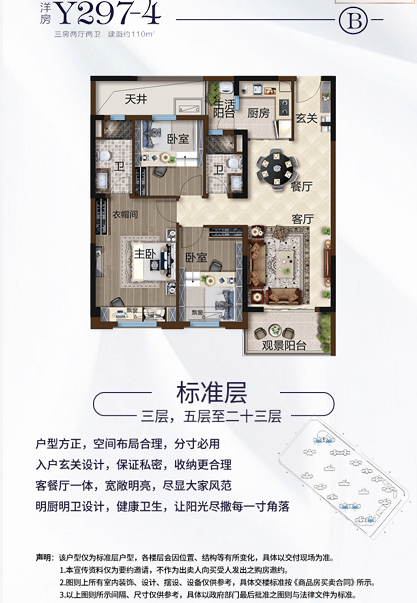 荆州碧桂园3室2厅2卫110㎡户型图