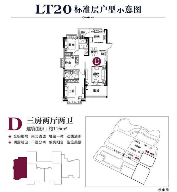 惠安恒大华府3室2厅2卫116㎡户型图