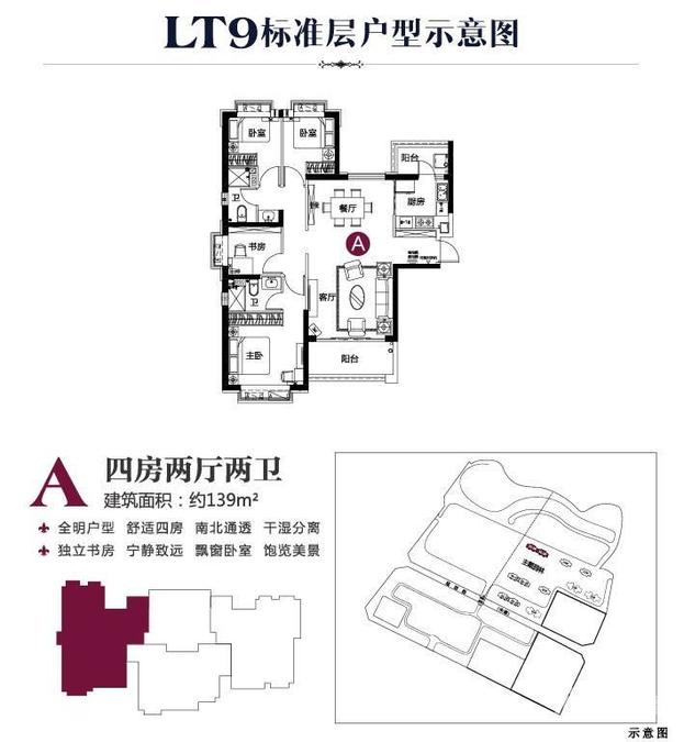 惠安恒大华府4室2厅2卫139㎡户型图