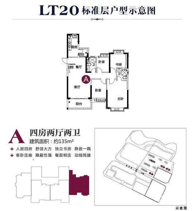 惠安恒大华府4室2厅2卫135㎡户型图