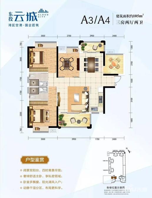 东投云城3室2厅2卫105㎡户型图