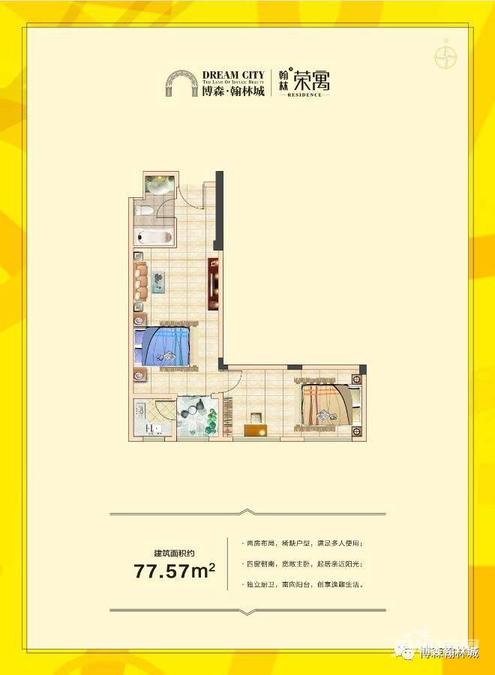 博森翰林城荣寓普通住宅77.6㎡户型图