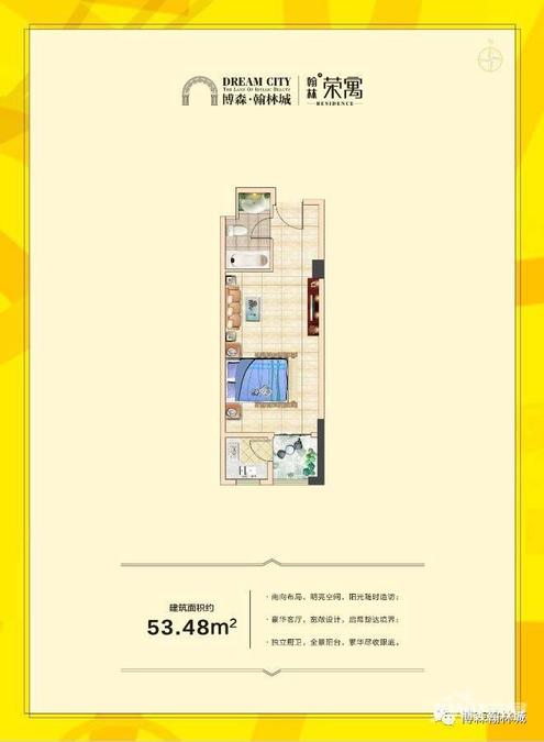 博森翰林城荣寓普通住宅53.5㎡户型图