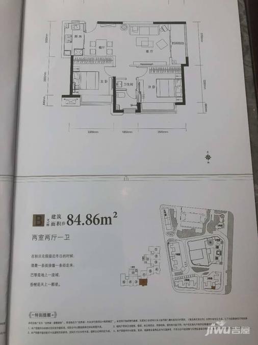 世界城香榭丽舍2室2厅1卫84.9㎡户型图