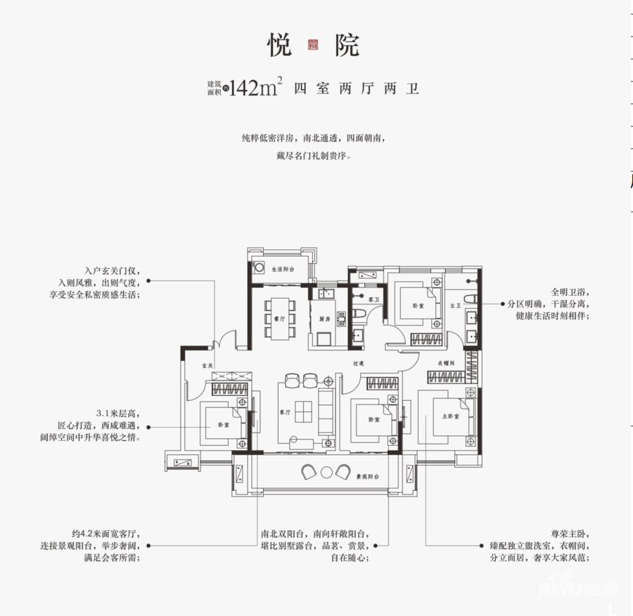 阳光城壹号上林悦4室2厅2卫142㎡户型图