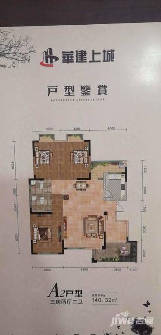 华建上城3室2厅2卫140.3㎡户型图