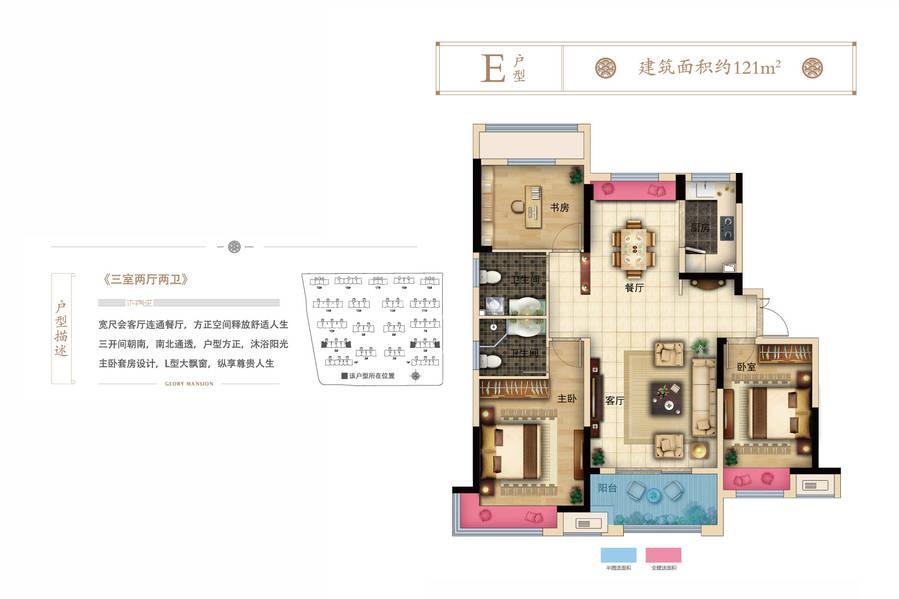 荣盛御府3室2厅2卫121㎡户型图