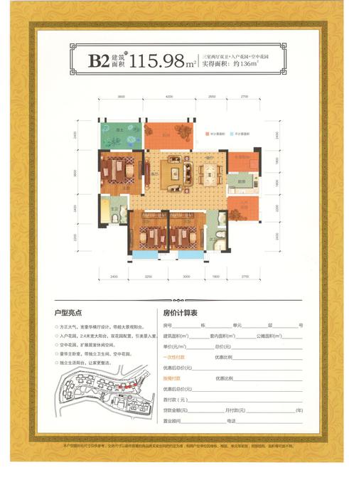 华芝万象城3室2厅2卫116㎡户型图