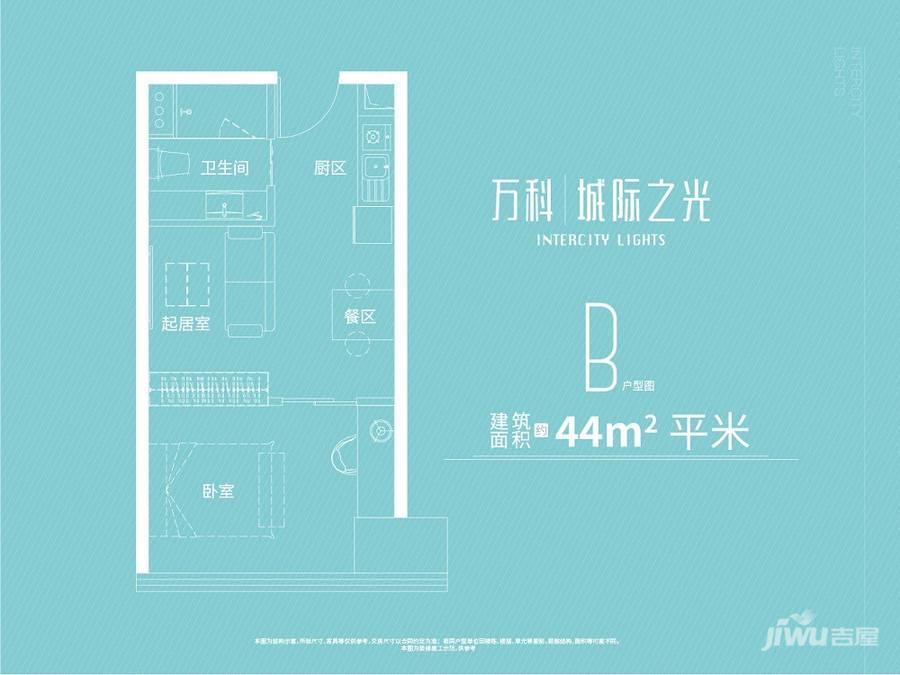 万科城际之光1室1厅1卫44㎡户型图