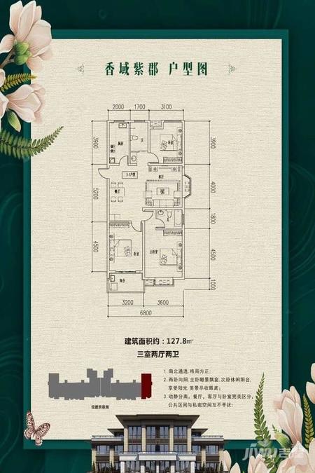 香域紫郡3室2厅2卫127.8㎡户型图