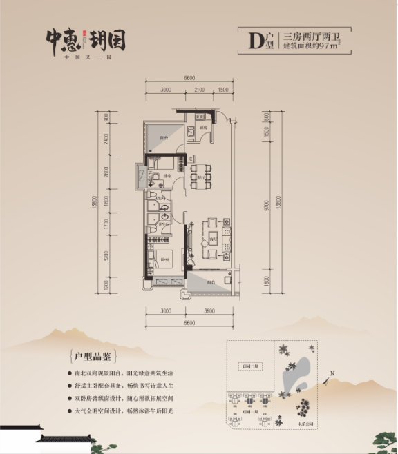 中惠玥园3室2厅2卫97㎡户型图