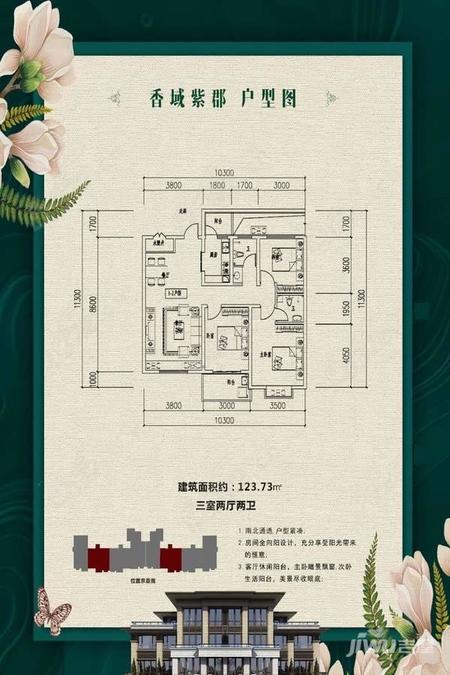 香域紫郡3室2厅2卫123.7㎡户型图