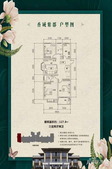 香域紫郡3室2厅2卫127.8㎡户型图