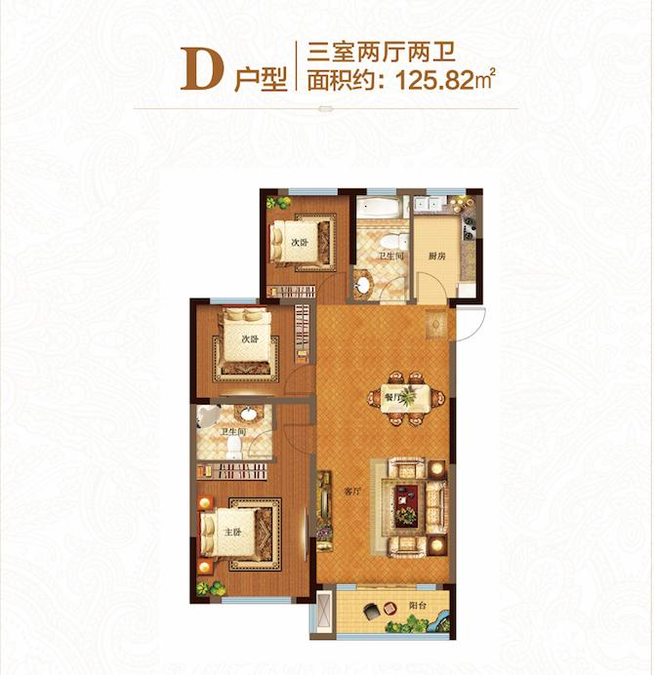 金域澜湾3室2厅2卫125.8㎡户型图