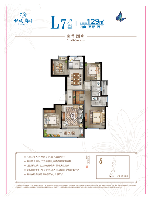 紫金山绿城蘭园4室2厅2卫129㎡户型图