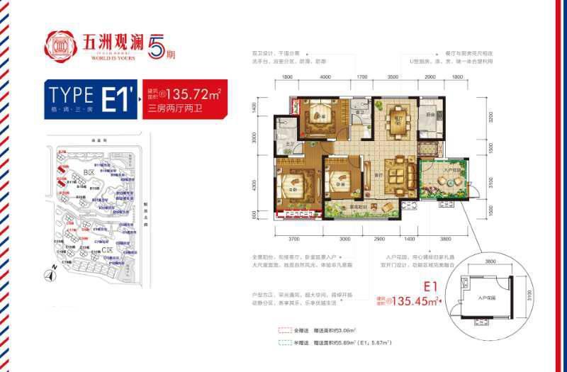 五洲观澜3室2厅2卫135.7㎡户型图