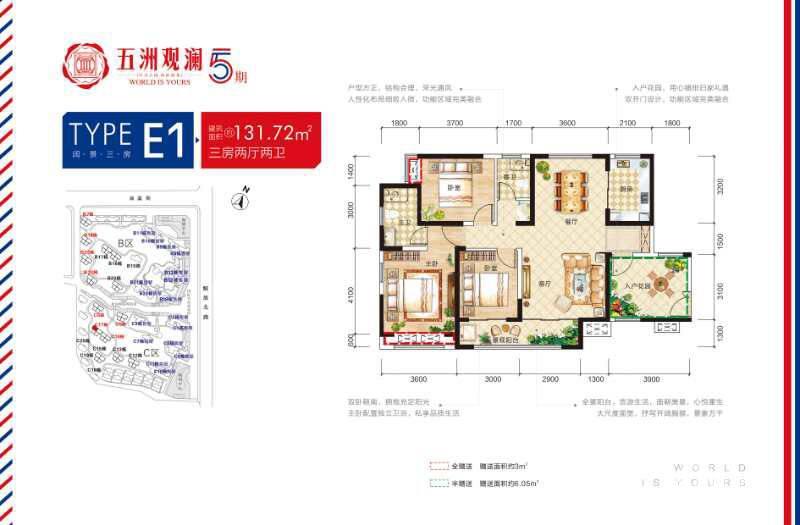 五洲观澜3室2厅2卫131.7㎡户型图