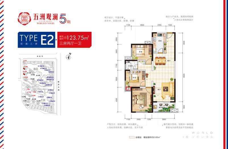 五洲观澜3室2厅1卫123.8㎡户型图