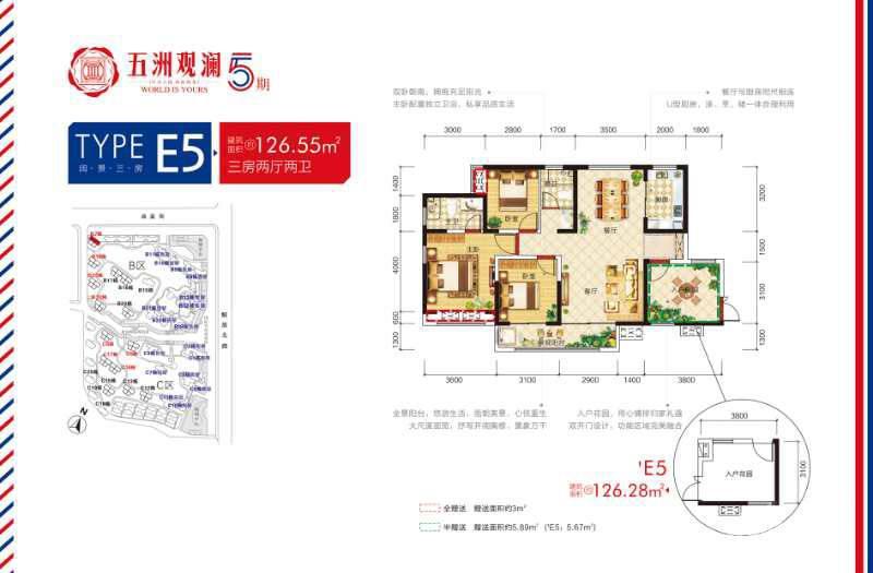 五洲观澜3室2厅1卫126.5㎡户型图