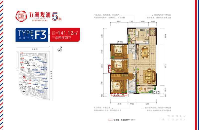 五洲观澜3室2厅2卫141.1㎡户型图