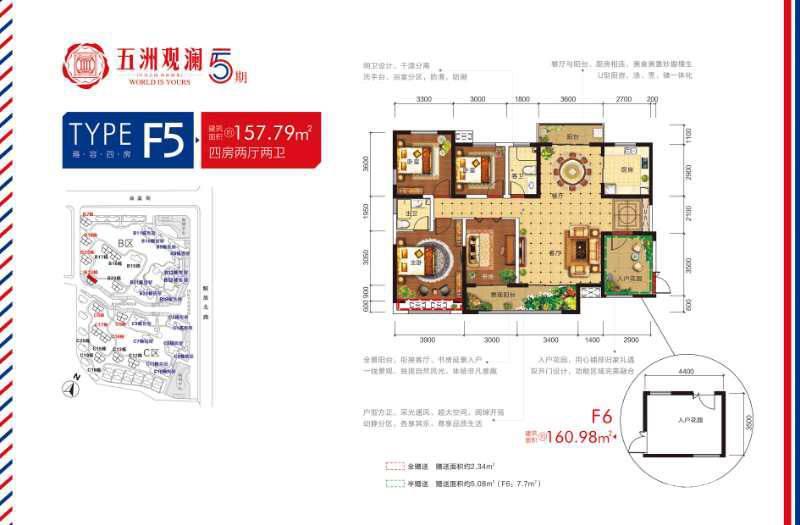 五洲观澜4室2厅2卫157.8㎡户型图