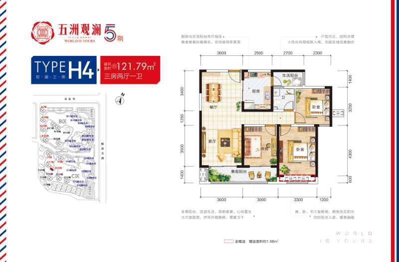 五洲观澜3室2厅1卫121.8㎡户型图