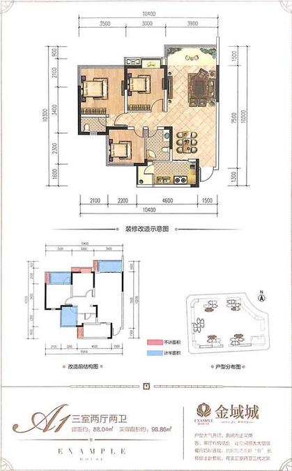 南充金域城3室2厅2卫88㎡户型图