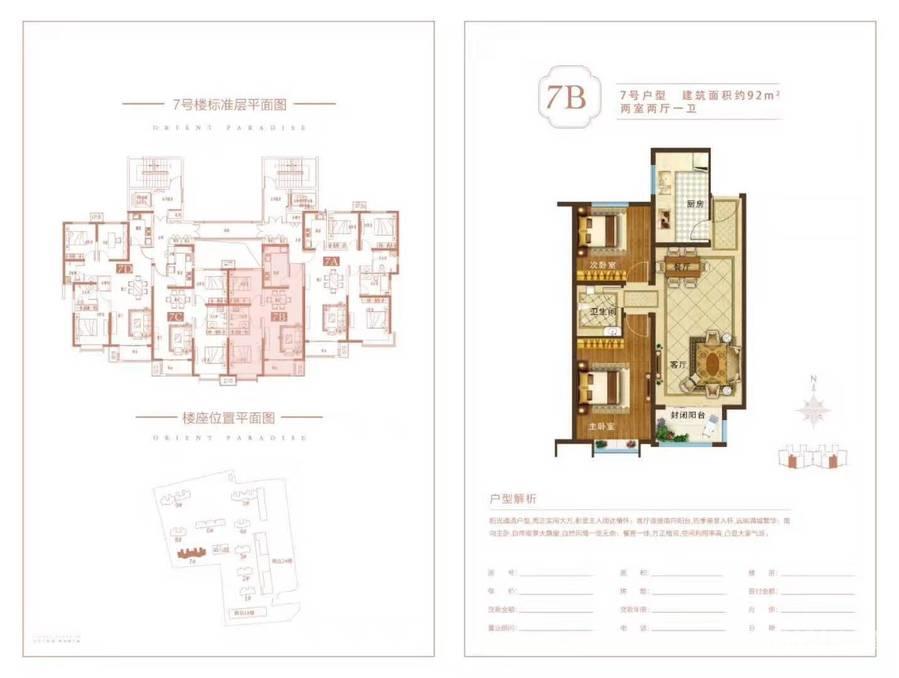 康城瑞府2室2厅1卫户型图