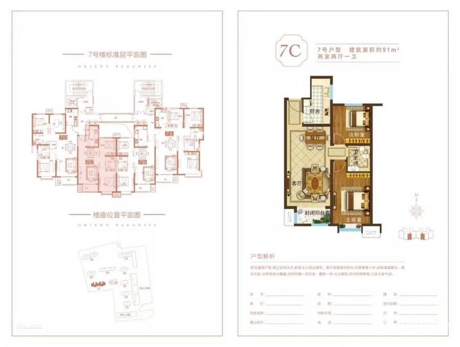 康城瑞府2室2厅1卫户型图