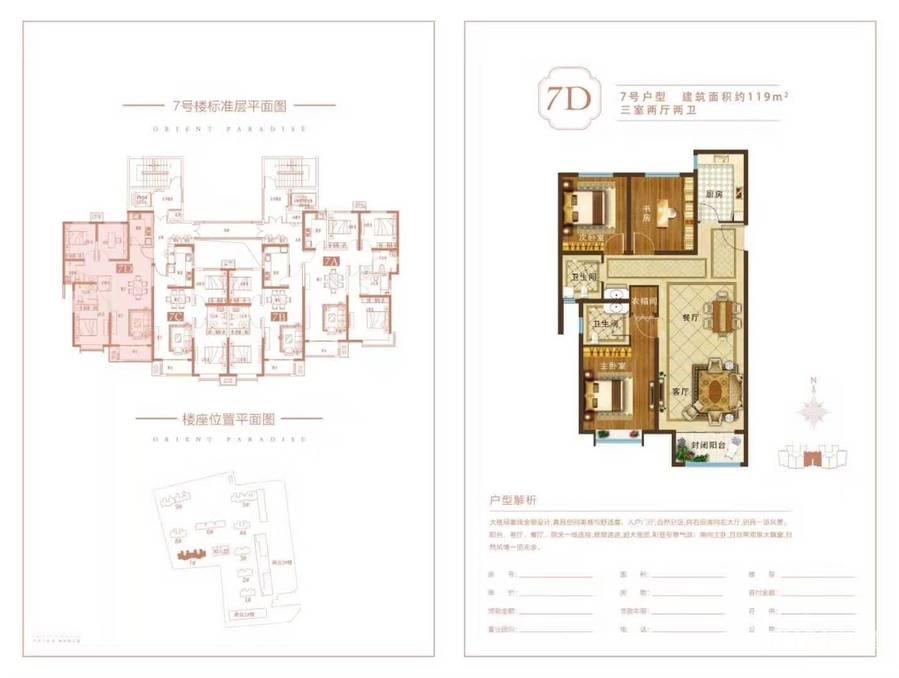 康城瑞府3室2厅2卫户型图