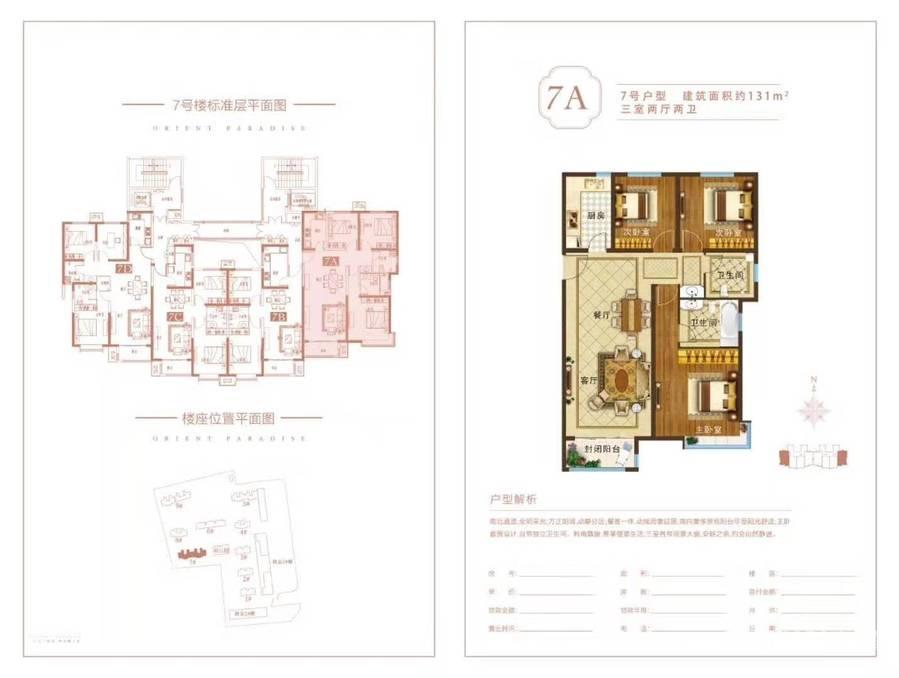 康城瑞府3室2厅2卫户型图