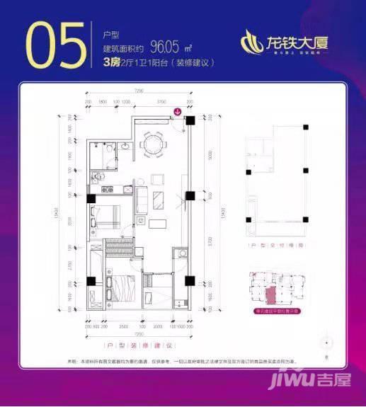 龙铁大厦3室2厅1卫96㎡户型图