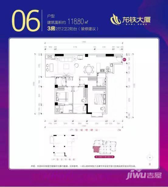 龙铁大厦3室2厅2卫118.8㎡户型图