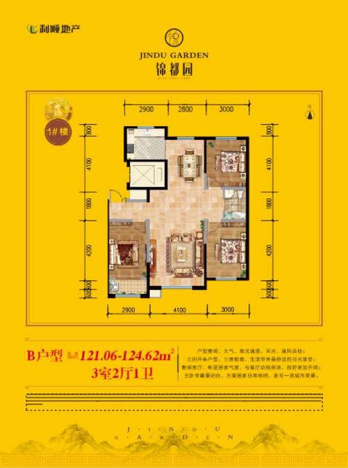 锦都园3室2厅1卫121㎡户型图