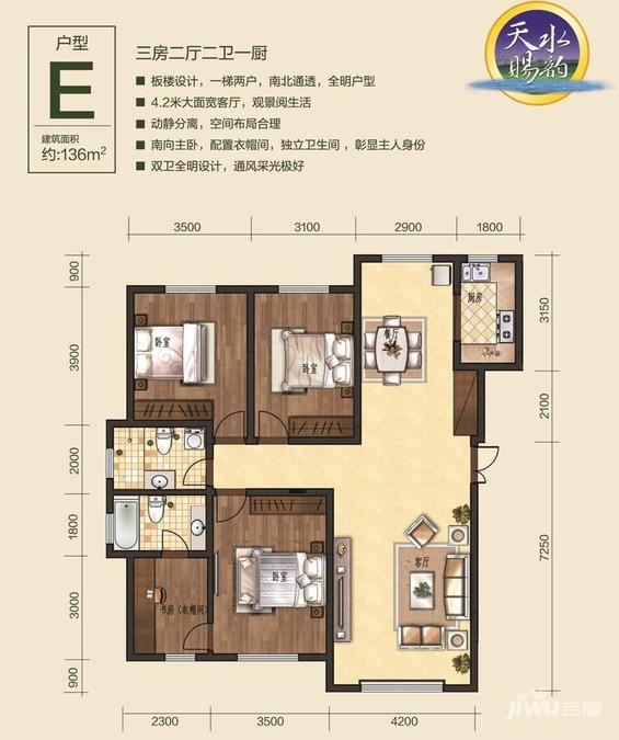 锦轩天赐水韵3室2厅2卫136㎡户型图