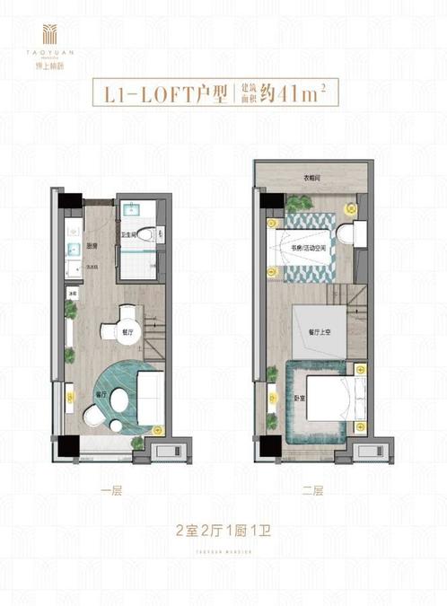 广宇锦绣桃源2室2厅1卫41㎡户型图