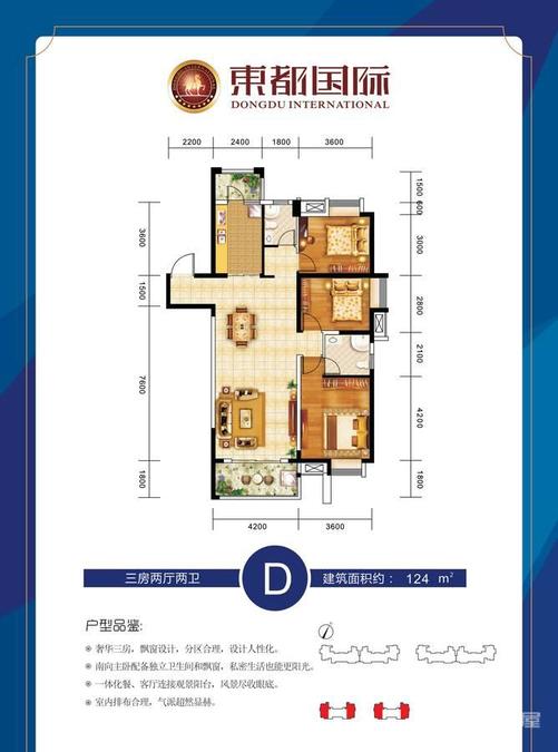 东都国际3室2厅2卫124㎡户型图