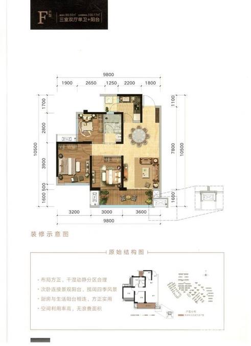 攀枝花金科集美阳光3室2厅1卫88.5㎡户型图