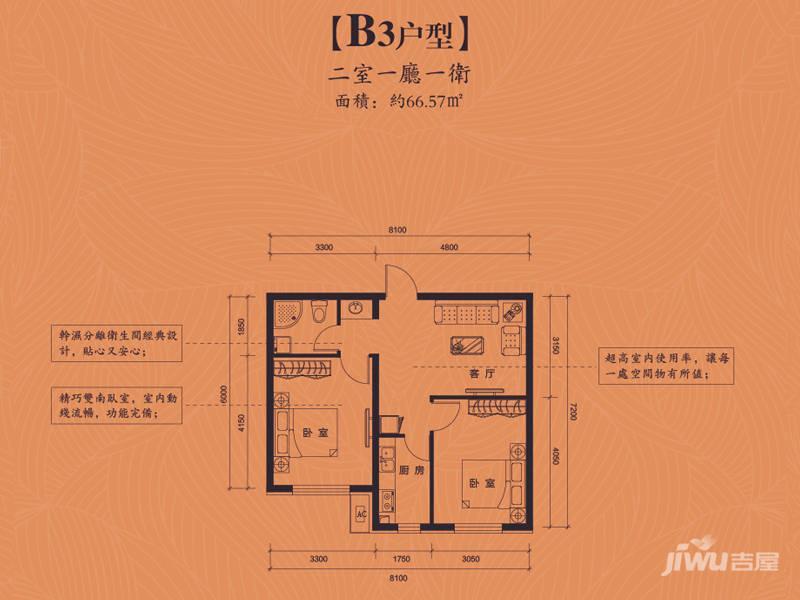 华侨城2室1厅1卫66.6㎡户型图